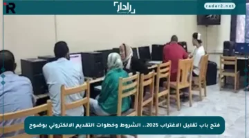 فتح باب تقليل الاغتراب 2025.. الشروط وخطوات التقديم الإلكتروني بوضوح